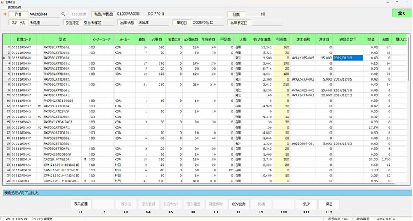 1.受注情報の入力